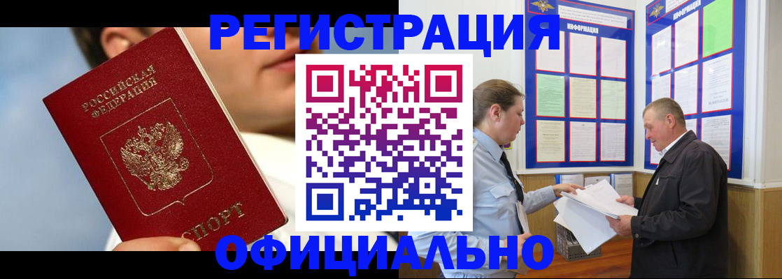 прописка в Моздоке